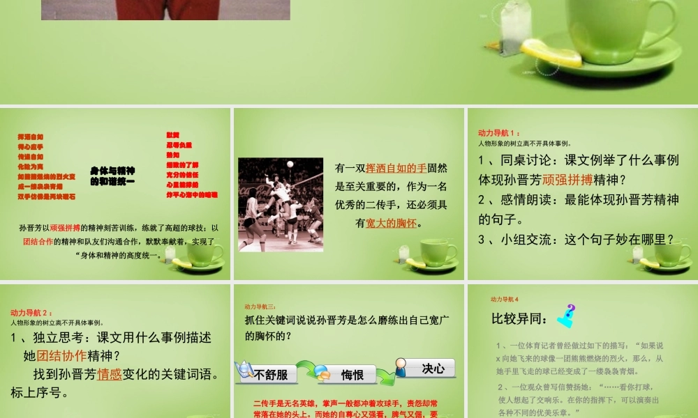 秋六年级语文上册《把掌声分给她一半》课件1 北师大版-北师大版小学六年级上册语文课件