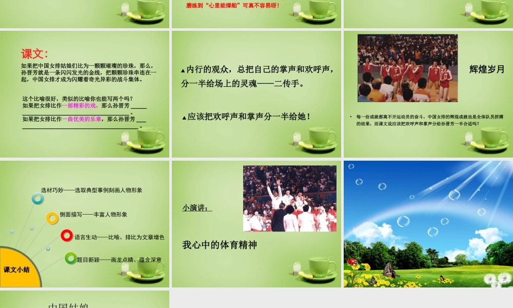 秋六年级语文上册《把掌声分给她一半》课件1 北师大版-北师大版小学六年级上册语文课件