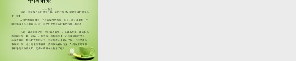 秋六年级语文上册《把掌声分给她一半》课件1 北师大版-北师大版小学六年级上册语文课件