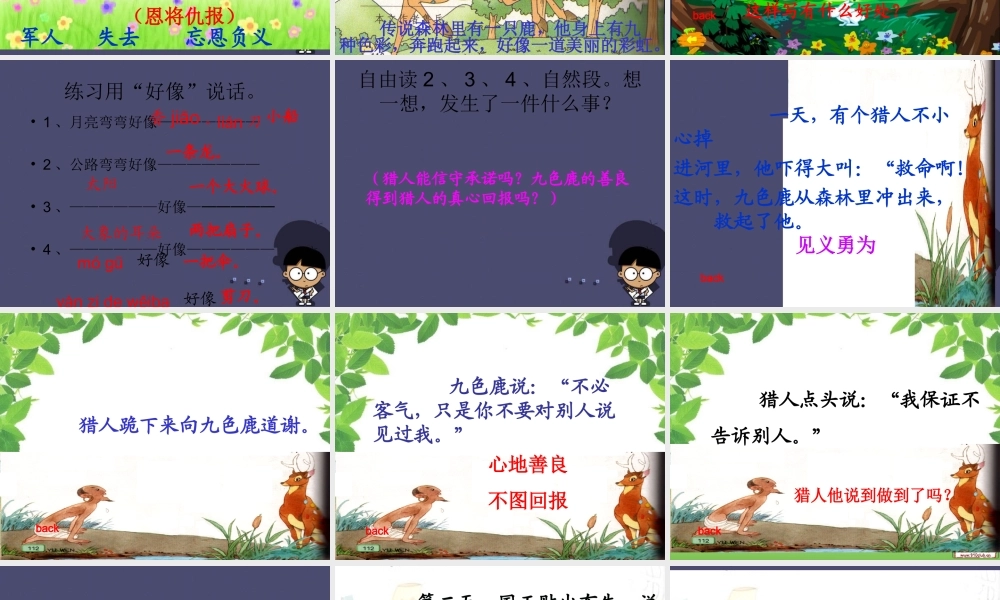 秋五年级语文上册《九色鹿》课件1 冀教版-冀教版小学五年级上册语文课件