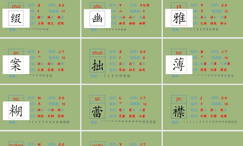 秋六年级语文上册 第一单元 2 丁香结生字课件 新人教版-新人教版小学六年级上册语文课件