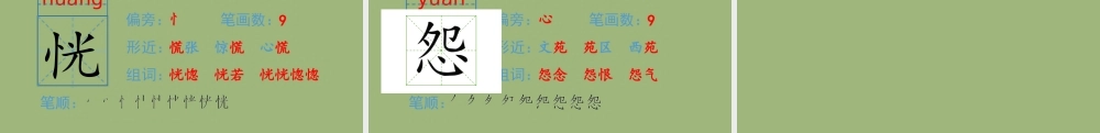 秋六年级语文上册 第一单元 2 丁香结生字课件 新人教版-新人教版小学六年级上册语文课件