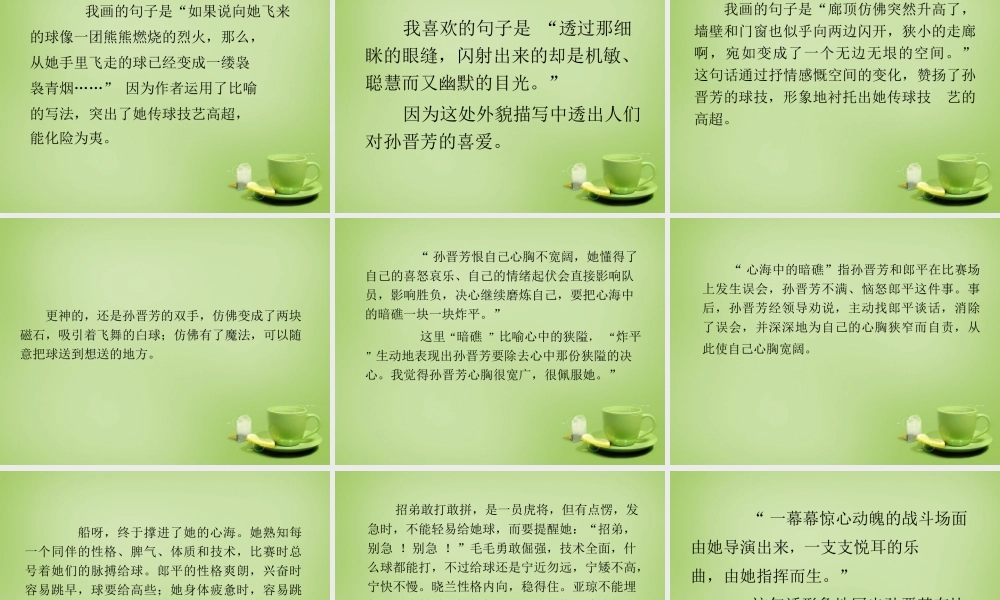 秋六年级语文上册《把掌声分给她一半》课件2 北师大版-北师大版小学六年级上册语文课件