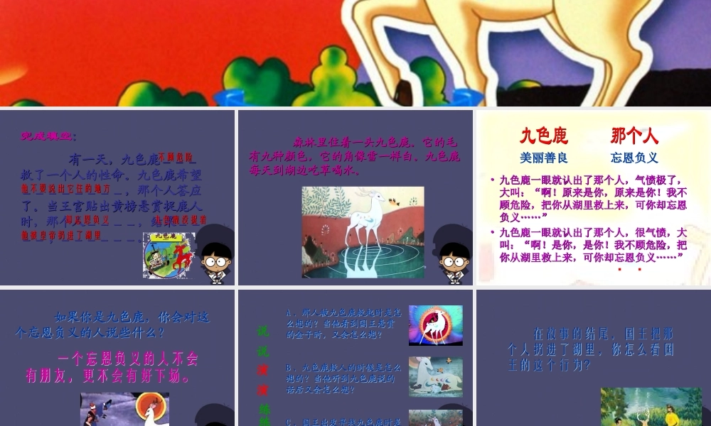 秋五年级语文上册《九色鹿》课件2 冀教版-冀教版小学五年级上册语文课件