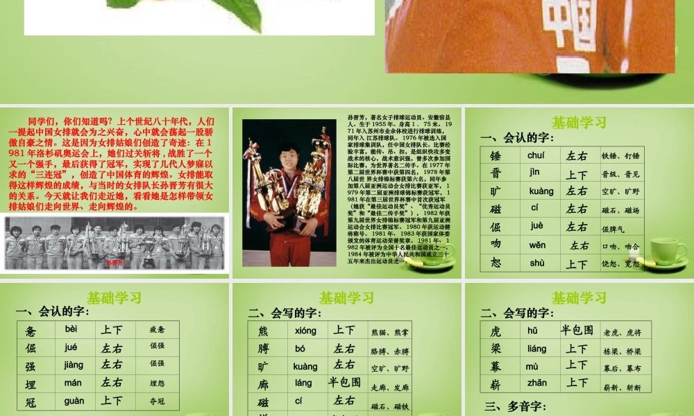 秋六年级语文上册《把掌声分给她一半》课件3 北师大版-北师大版小学六年级上册语文课件