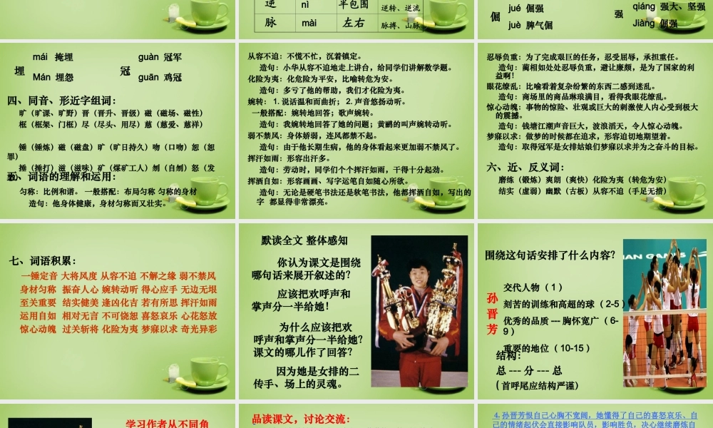 秋六年级语文上册《把掌声分给她一半》课件3 北师大版-北师大版小学六年级上册语文课件