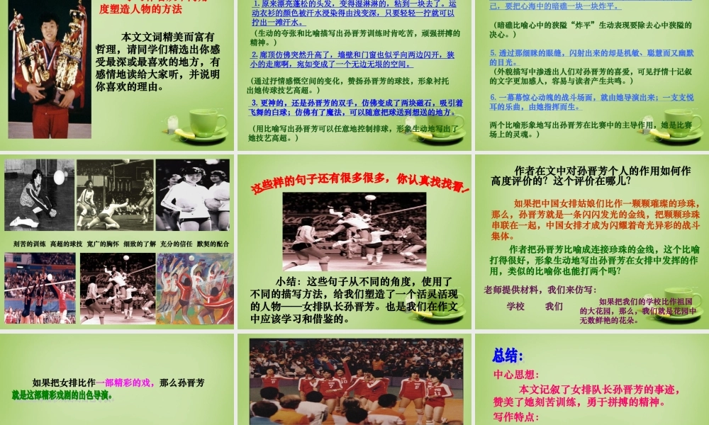 秋六年级语文上册《把掌声分给她一半》课件3 北师大版-北师大版小学六年级上册语文课件