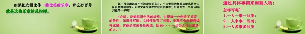 秋六年级语文上册《把掌声分给她一半》课件3 北师大版-北师大版小学六年级上册语文课件