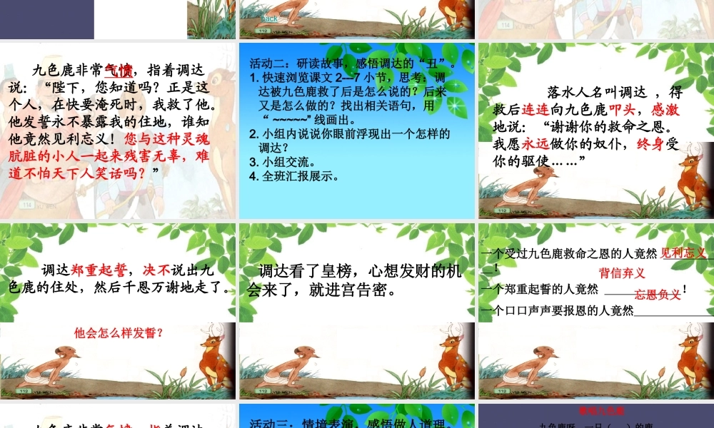 秋五年级语文上册《九色鹿》课件3 冀教版-冀教版小学五年级上册语文课件