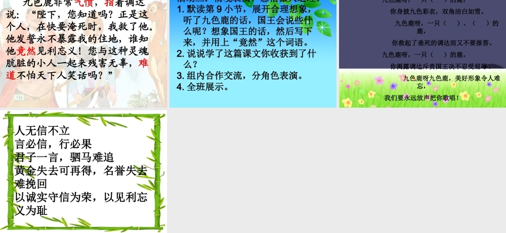 秋五年级语文上册《九色鹿》课件3 冀教版-冀教版小学五年级上册语文课件