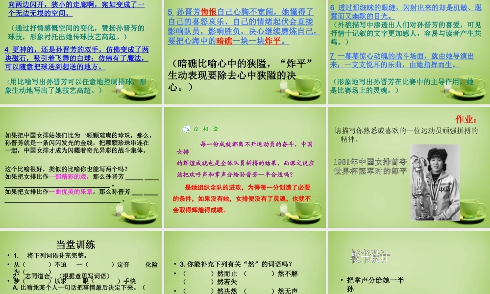 秋六年级语文上册《把掌声分给她一半》课件4 北师大版-北师大版小学六年级上册语文课件