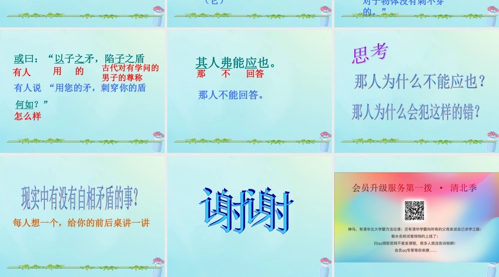 秋六年级语文上册 第一单元 2 寓言两则 自相矛盾教学课件 语文S版-语文S版小学六年级上册语文课件