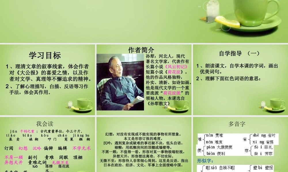 秋六年级语文上册《报纸的故事》课件 北师大版-北师大版小学六年级上册语文课件