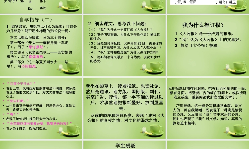 秋六年级语文上册《报纸的故事》课件 北师大版-北师大版小学六年级上册语文课件