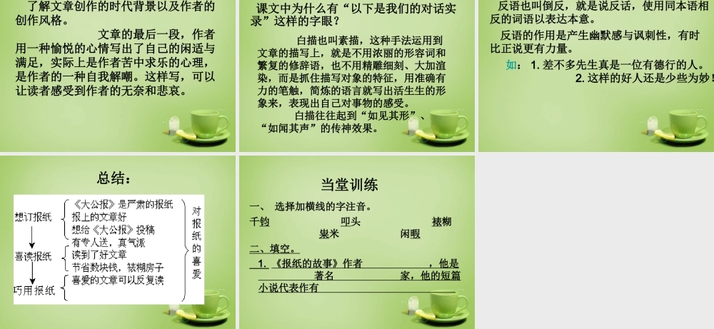 秋六年级语文上册《报纸的故事》课件 北师大版-北师大版小学六年级上册语文课件