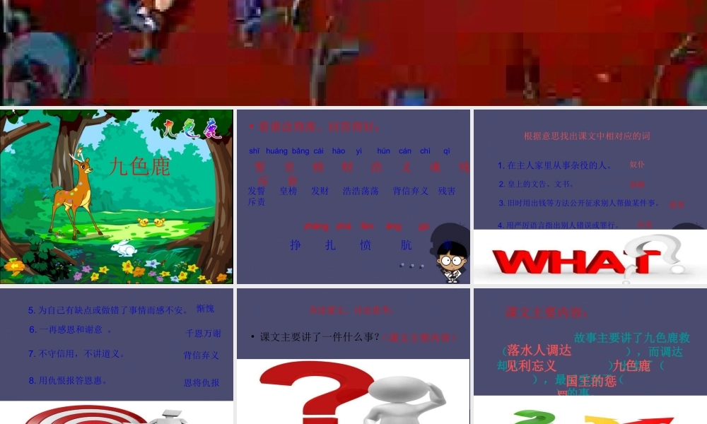 秋五年级语文上册《九色鹿》课件4 冀教版-冀教版小学五年级上册语文课件