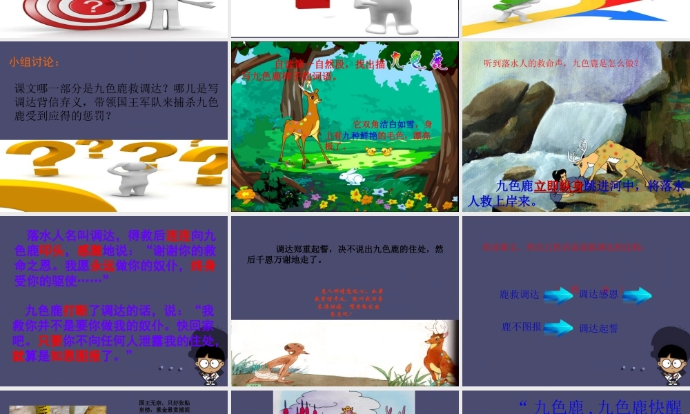 秋五年级语文上册《九色鹿》课件4 冀教版-冀教版小学五年级上册语文课件
