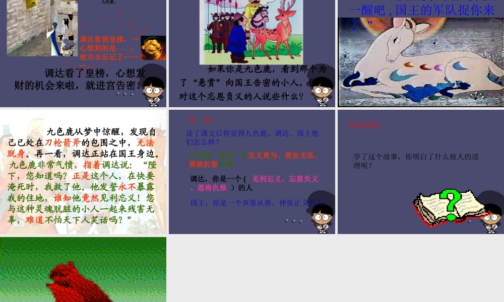 秋五年级语文上册《九色鹿》课件4 冀教版-冀教版小学五年级上册语文课件