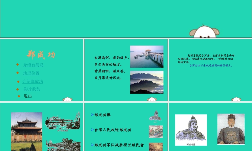 秋六年级语文上册 第一单元 2 郑成功教学课件 苏教版-苏教版小学六年级上册语文课件