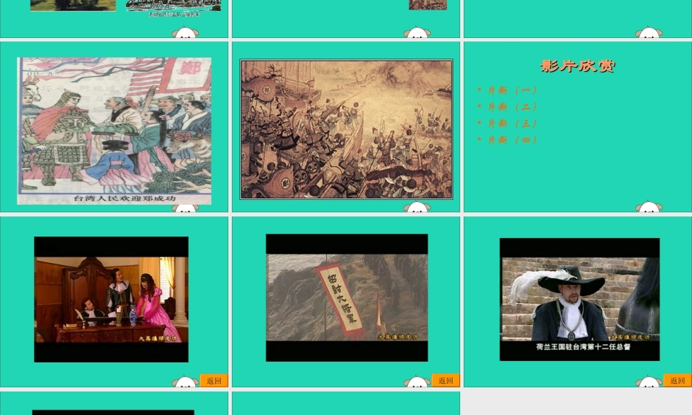 秋六年级语文上册 第一单元 2 郑成功教学课件 苏教版-苏教版小学六年级上册语文课件