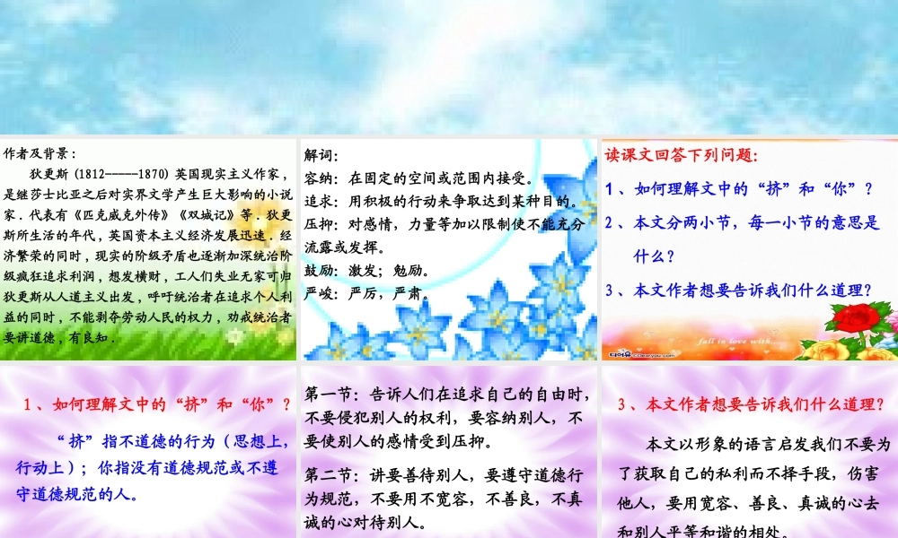 秋六年级语文上册《别挤了》课件1 北师大版-北师大版小学六年级上册语文课件