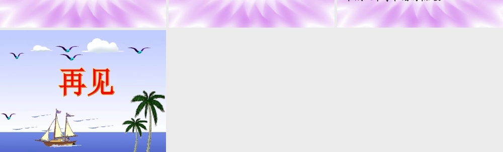 秋六年级语文上册《别挤了》课件1 北师大版-北师大版小学六年级上册语文课件