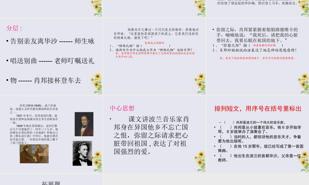 秋六年级语文上册 第一单元 3 把我的心脏带回祖国教学课件 苏教版-苏教版小学六年级上册语文课件