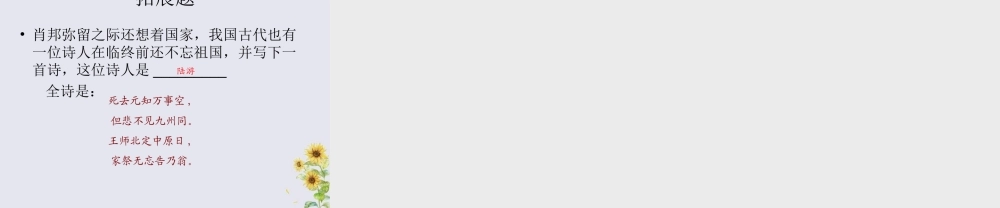 秋六年级语文上册 第一单元 3 把我的心脏带回祖国教学课件 苏教版-苏教版小学六年级上册语文课件