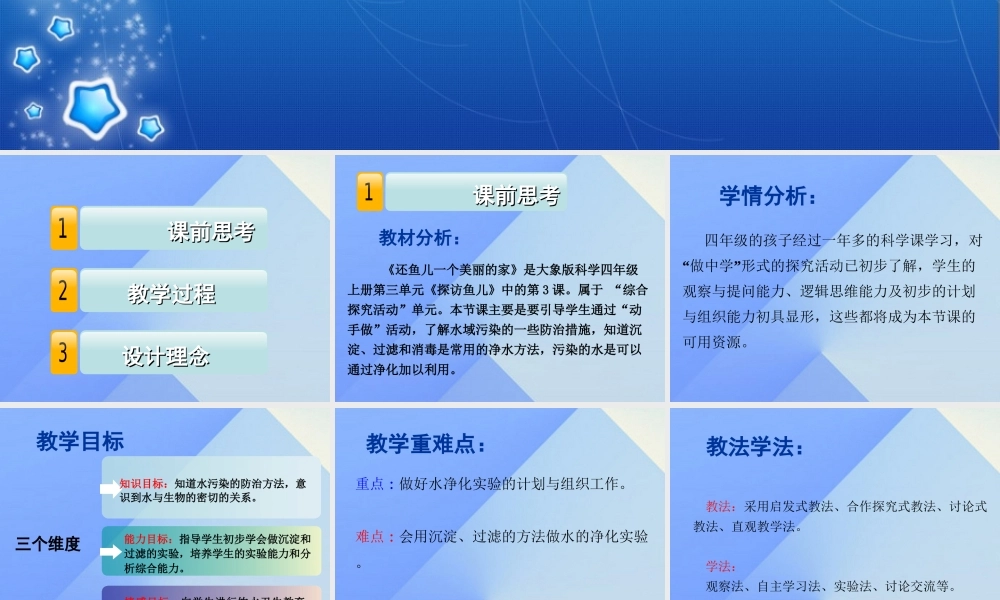 秋四年级科学上册 3.3《还鱼儿一个美丽的家》课件2 大象版-大象版小学四年级上册自然科学课件