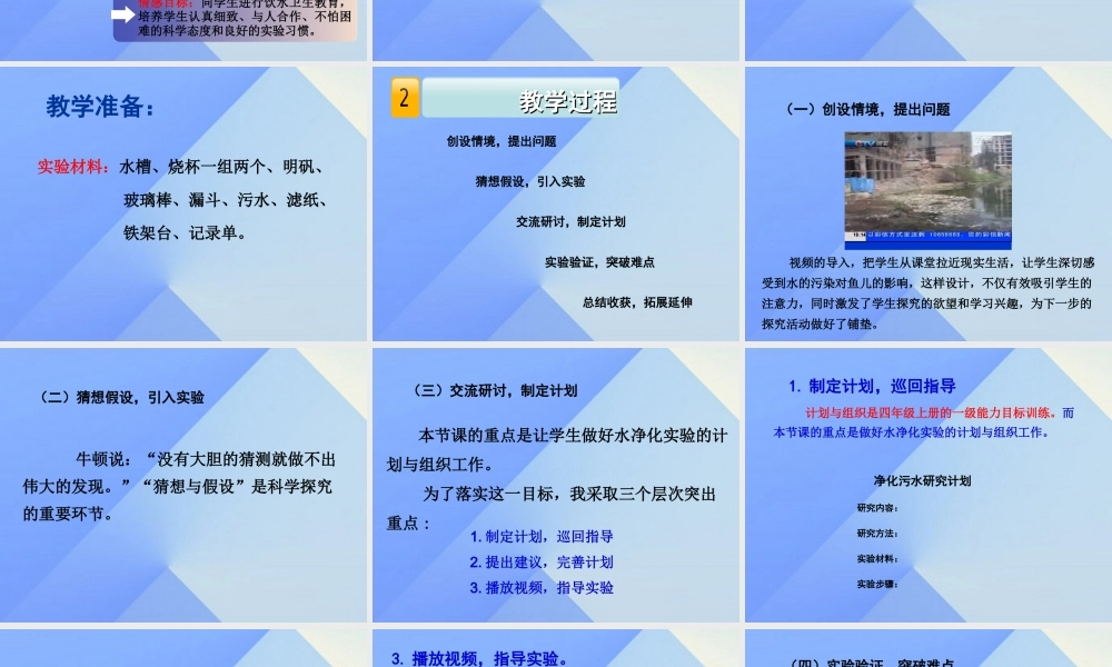 秋四年级科学上册 3.3《还鱼儿一个美丽的家》课件2 大象版-大象版小学四年级上册自然科学课件