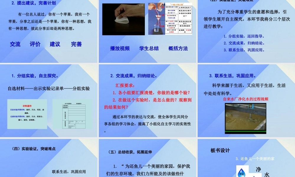 秋四年级科学上册 3.3《还鱼儿一个美丽的家》课件2 大象版-大象版小学四年级上册自然科学课件