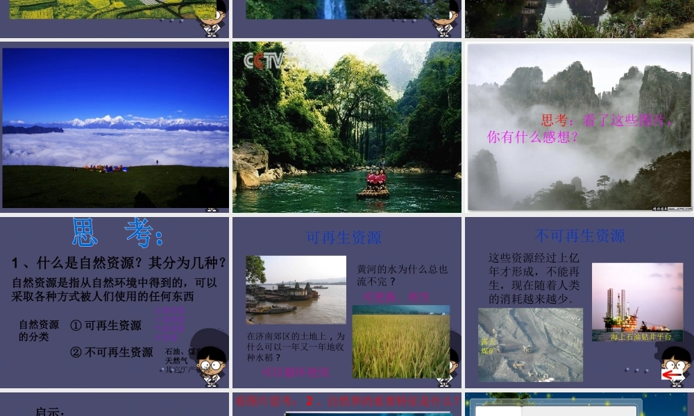 秋五年级语文上册《人类的朋友》课件1 冀教版-冀教版小学五年级上册语文课件