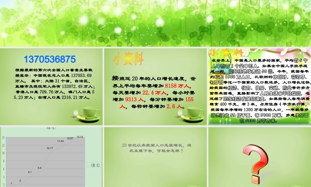 秋六年级语文上册《别挤了》课件2 北师大版-北师大版小学六年级上册语文课件