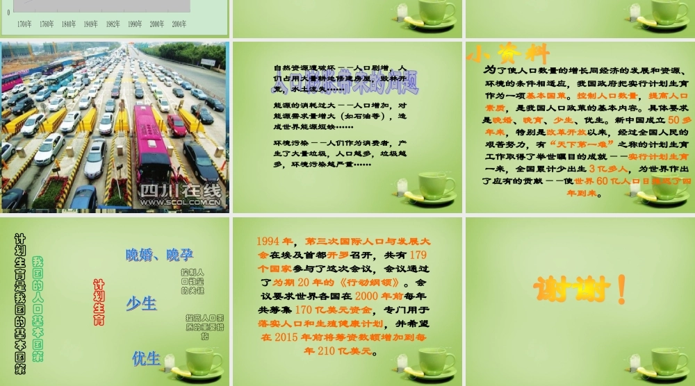 秋六年级语文上册《别挤了》课件2 北师大版-北师大版小学六年级上册语文课件