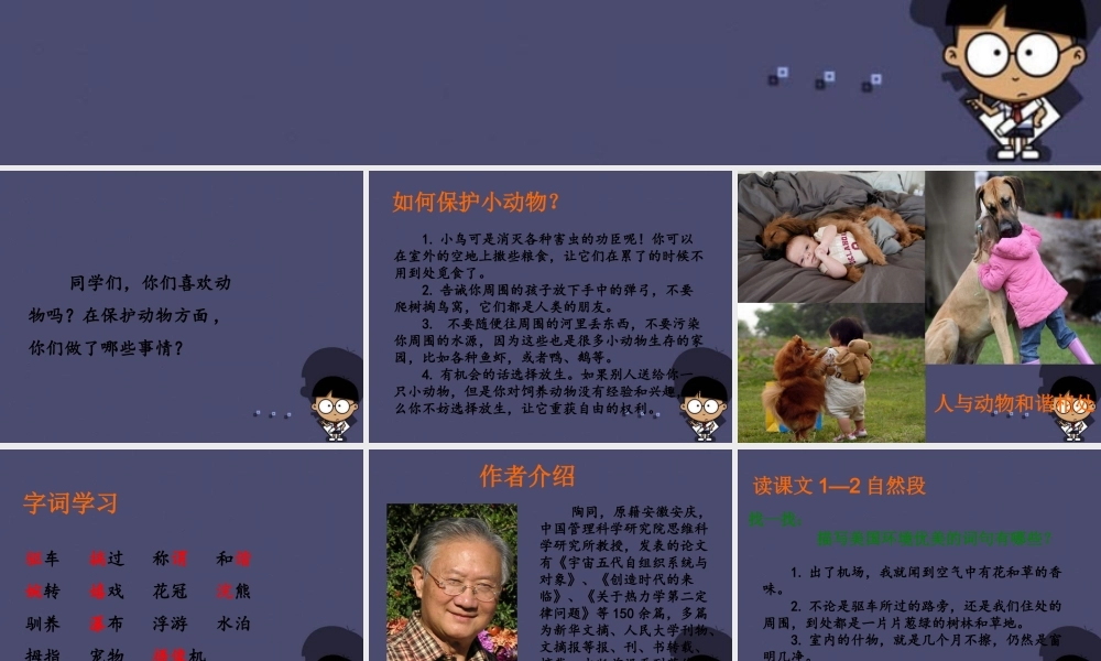 秋五年级语文上册《人类的朋友》课件2 冀教版-冀教版小学五年级上册语文课件