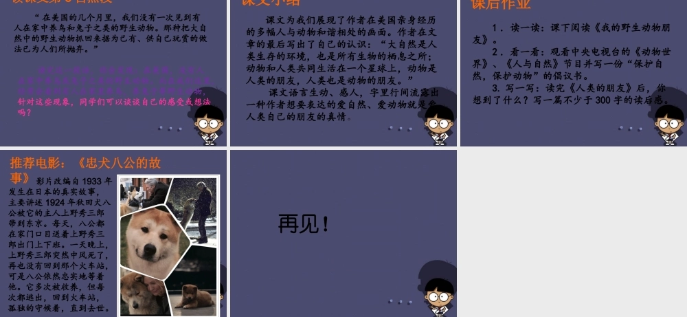 秋五年级语文上册《人类的朋友》课件2 冀教版-冀教版小学五年级上册语文课件