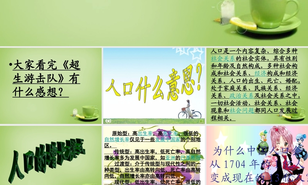 秋六年级语文上册《别挤了》课件3 北师大版-北师大版小学六年级上册语文课件