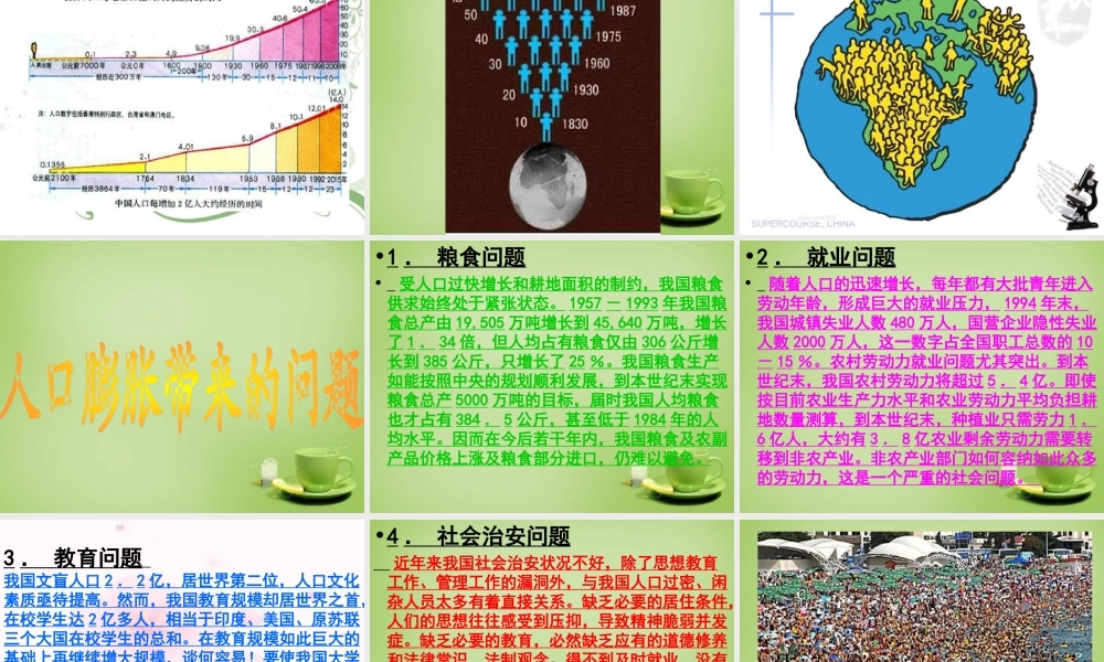 秋六年级语文上册《别挤了》课件3 北师大版-北师大版小学六年级上册语文课件