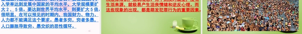 秋六年级语文上册《别挤了》课件3 北师大版-北师大版小学六年级上册语文课件