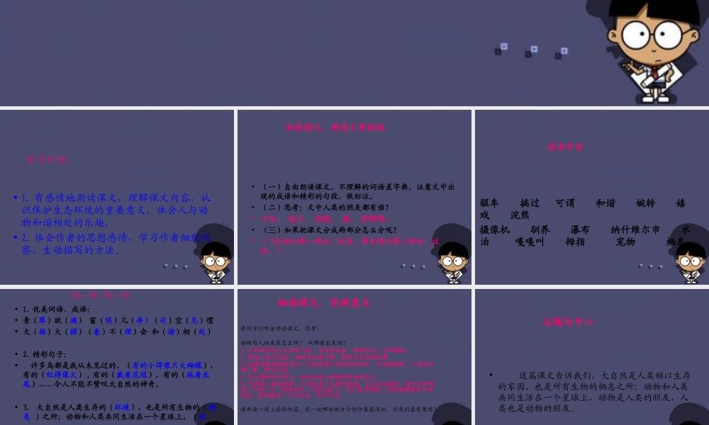 秋五年级语文上册《人类的朋友》课件3 冀教版-冀教版小学五年级上册语文课件
