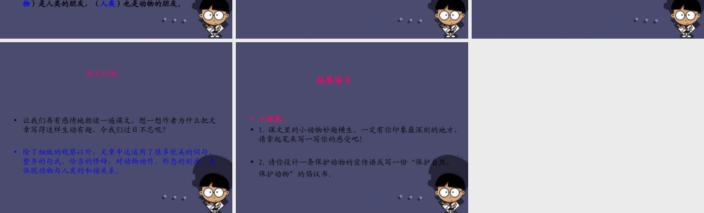 秋五年级语文上册《人类的朋友》课件3 冀教版-冀教版小学五年级上册语文课件