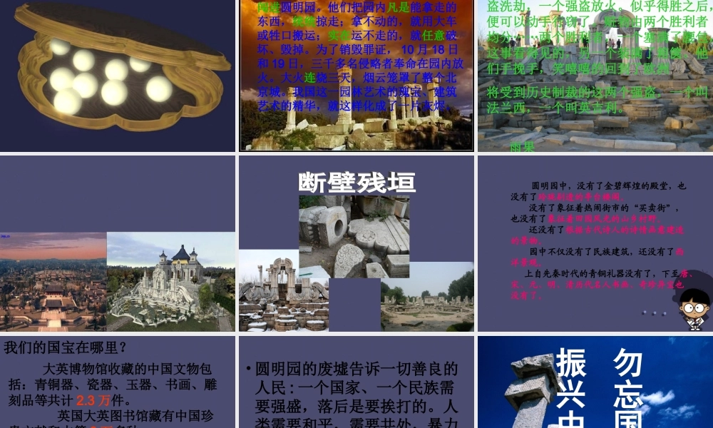 秋六年级语文上册《不能忘却的圆明园》课件1 冀教版-冀教版小学六年级上册语文课件