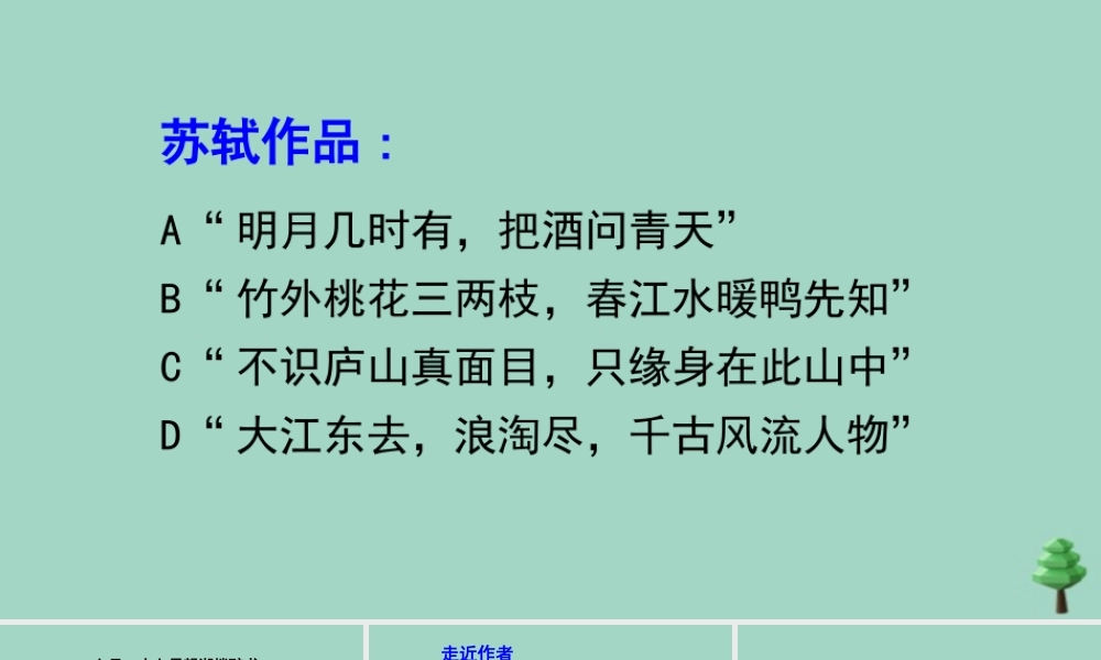 秋六年级语文上册 第一单元 3 古诗词三首 六月二十七日望湖楼醉书上课课件 新人教版-新人教版小学六年级上册语文课件
