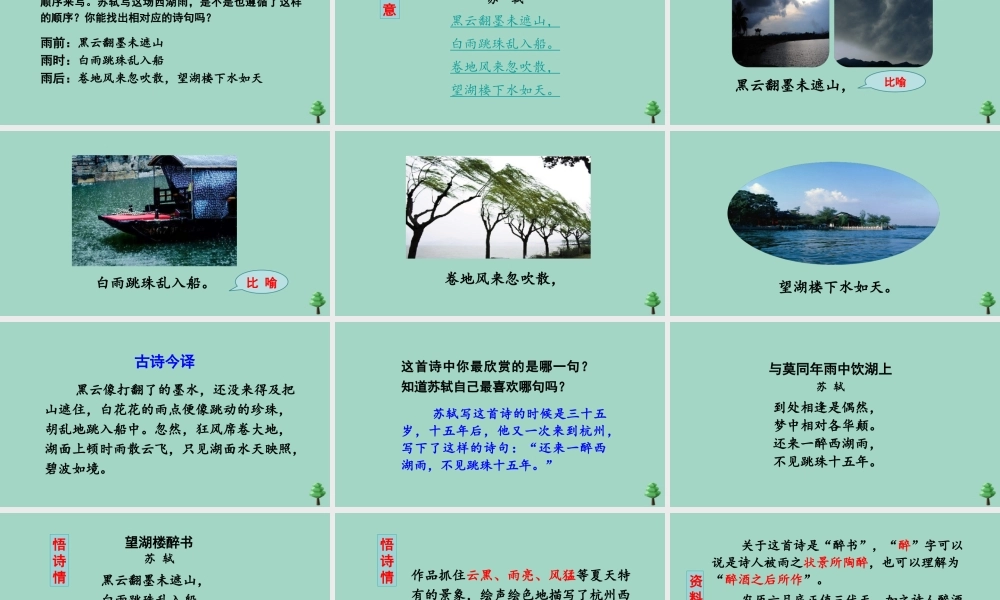 秋六年级语文上册 第一单元 3 古诗词三首 六月二十七日望湖楼醉书上课课件 新人教版-新人教版小学六年级上册语文课件