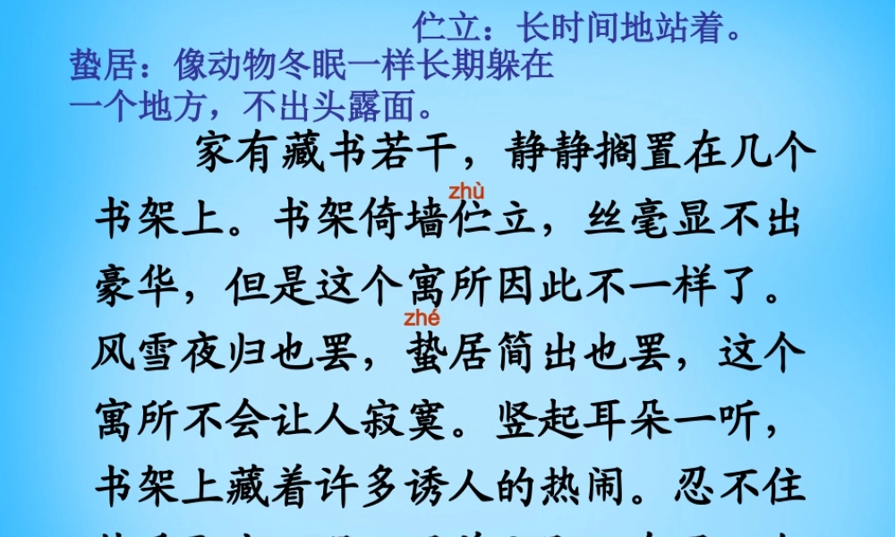 秋五年级语文上册《书的性格》课件1 沪教版-沪教版小学五年级上册语文课件