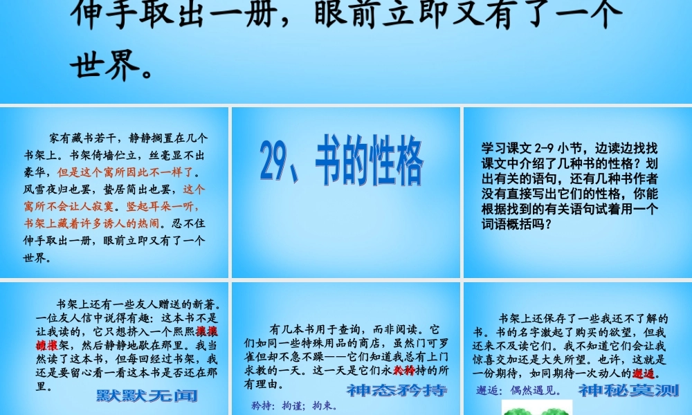 秋五年级语文上册《书的性格》课件1 沪教版-沪教版小学五年级上册语文课件