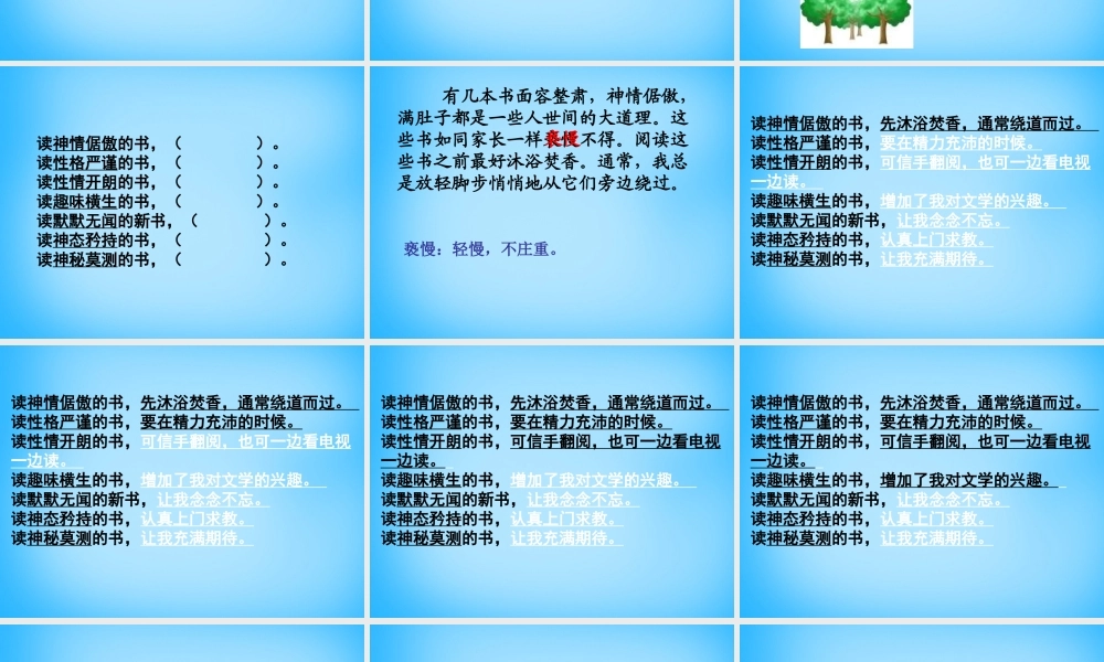 秋五年级语文上册《书的性格》课件1 沪教版-沪教版小学五年级上册语文课件