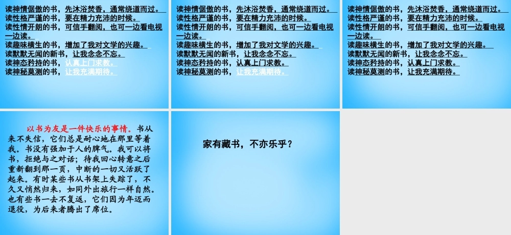 秋五年级语文上册《书的性格》课件1 沪教版-沪教版小学五年级上册语文课件