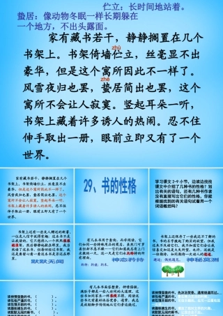 秋五年级语文上册《书的性格》课件1 沪教版-沪教版小学五年级上册语文课件