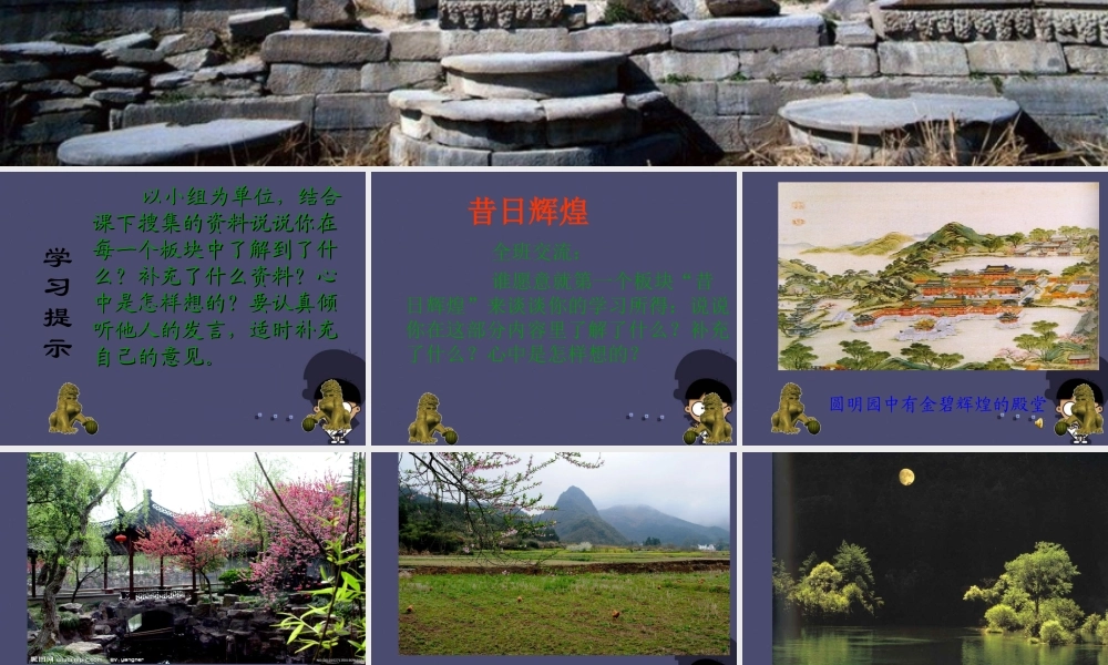 秋六年级语文上册《不能忘却的圆明园》课件2 冀教版-冀教版小学六年级上册语文课件